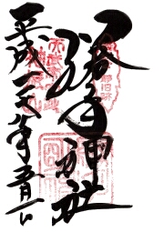ご朱印