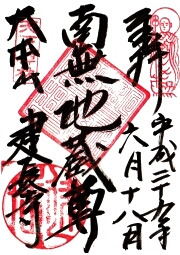 建長寺