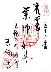 ご朱印
