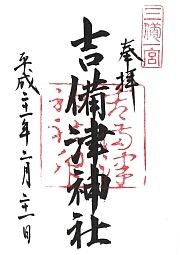 ご朱印