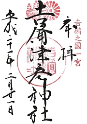 ご朱印