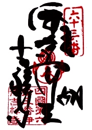 吉祥寺の御朱印