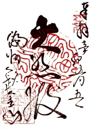 ご朱印