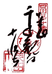 切幡寺