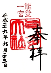 気多大社