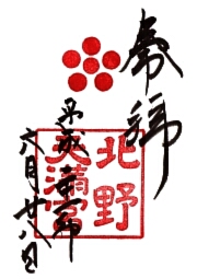ご朱印