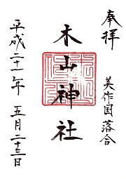 ご朱印