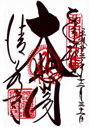 清水寺 西国３３