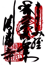 清瀧寺