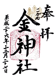 ご朱印
