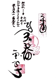 金剛寺の御朱印