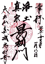 ご朱印