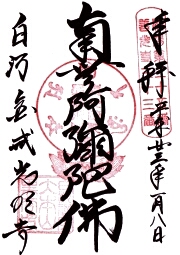 阿弥陀如来
