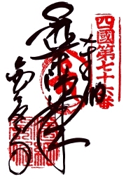 金倉寺