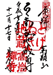 高岩寺
