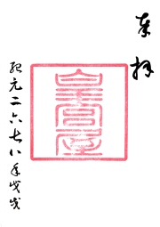 皇宮神社