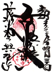 興福寺