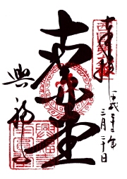 興福寺 南円堂の御朱印