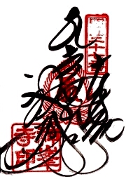 神峯寺