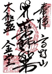 ご朱印