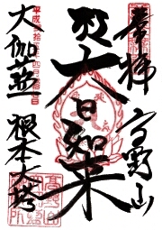 根本大塔