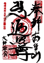 ご朱印