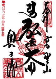 ご朱印