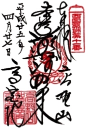 ご朱印