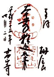 ご朱印