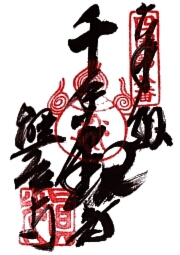 熊谷寺