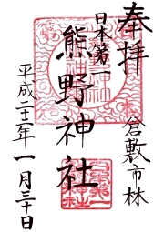 ご朱印