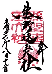 ご朱印