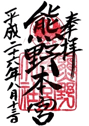 ご朱印