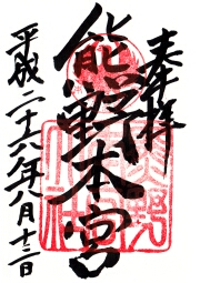 熊野本宮大社