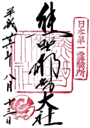 ご朱印