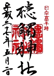 槵觸神社
