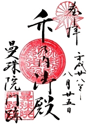 ご朱印