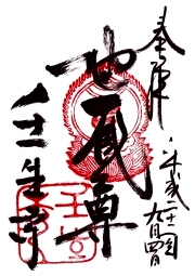 ご朱印