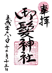 ご朱印