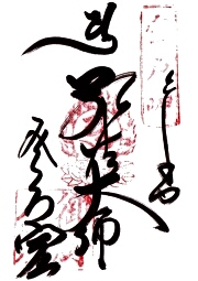 御厨人窟