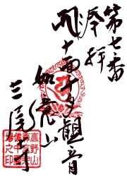 ご朱印