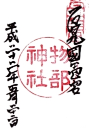 ご朱印