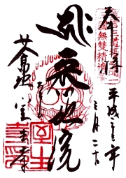 室生寺の御朱印