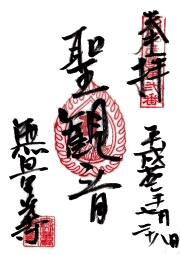 ご朱印