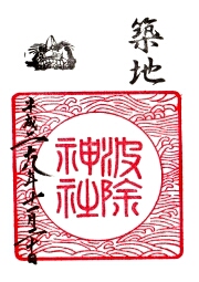ご朱印