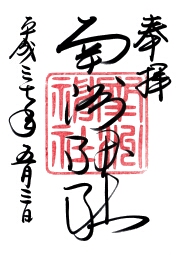 南洲神社