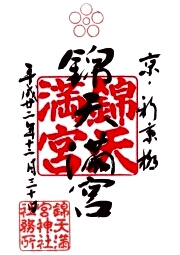 ご朱印
