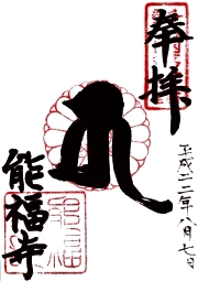 ご朱印