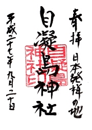 ご朱印