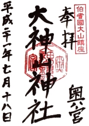 ご朱印